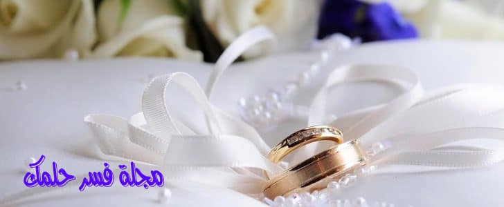 حلم زفاف الأرملة في المنام لابن سيرين Ahlamy.net